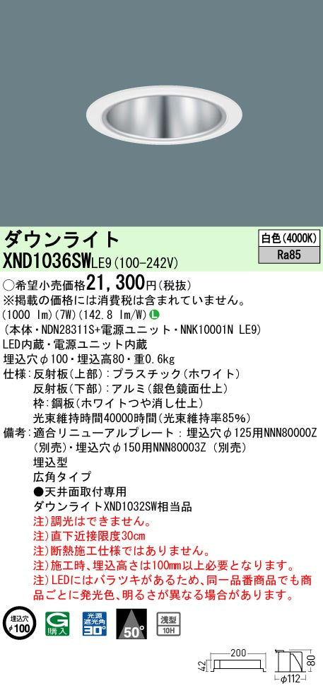 パナソニック（PANASONIC）ダウンライト XND1036SWLE9