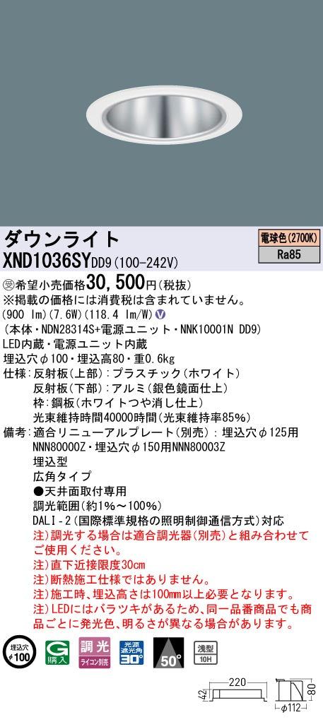 パナソニック（PANASONIC）ダウンライト XND1036SYDD9