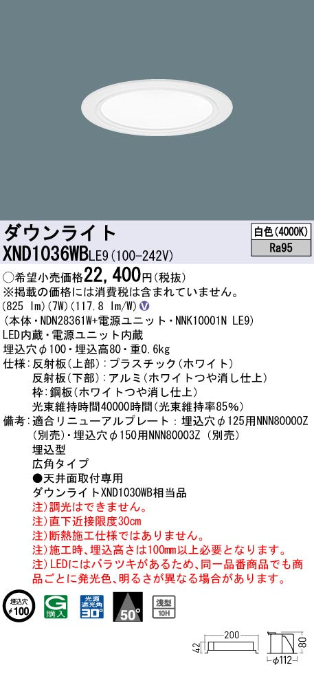 パナソニック（PANASONIC）ダウンライト XND1036WBLE9