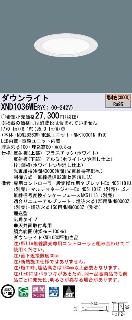 パナソニック（PANASONIC）ダウンライト XND1036WERY9