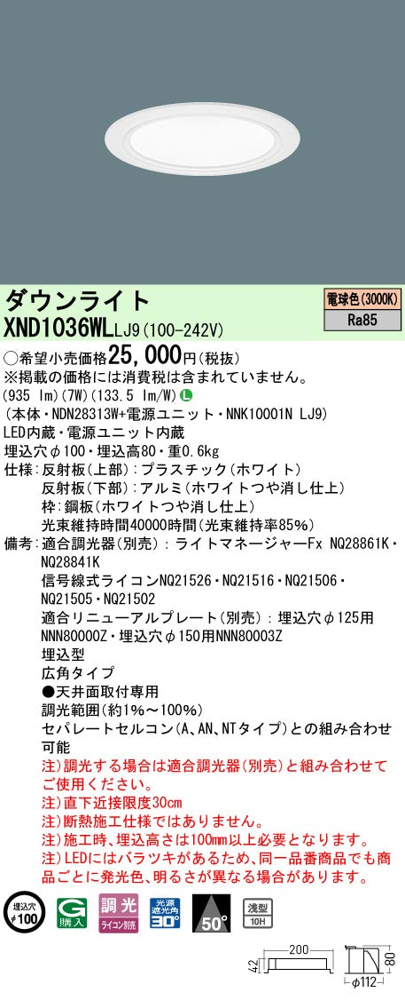 パナソニック（PANASONIC）ダウンライト XND1036WLLJ9