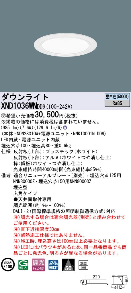 パナソニック（PANASONIC）ダウンライト XND1036WNDD9
