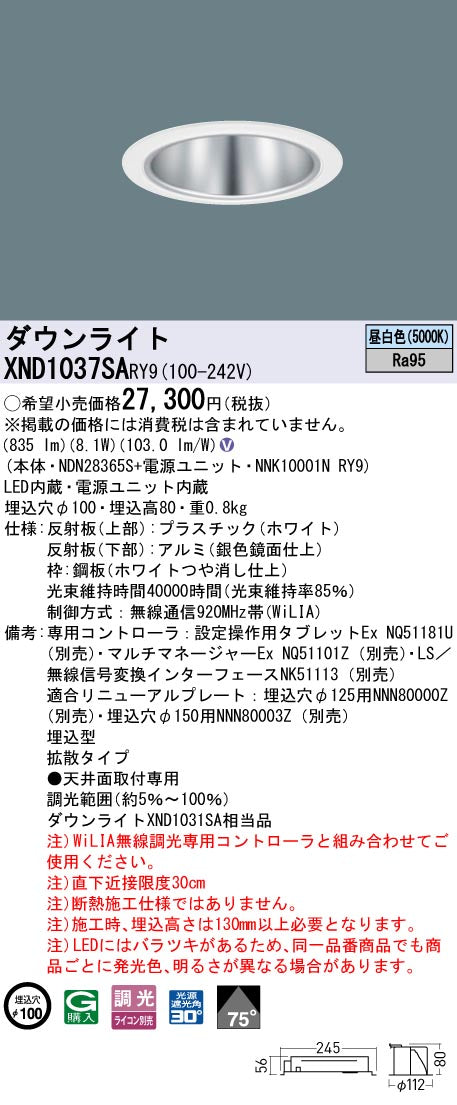 パナソニック（PANASONIC）ダウンライト XND1037SARY9