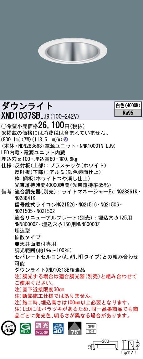 パナソニック（PANASONIC）ダウンライト XND1037SBLJ9