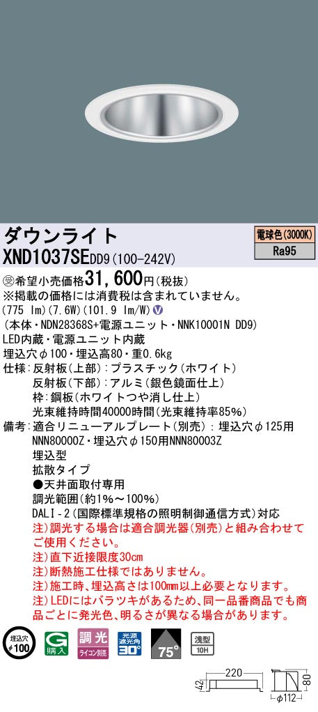 パナソニック（PANASONIC）ダウンライト XND1037SEDD9