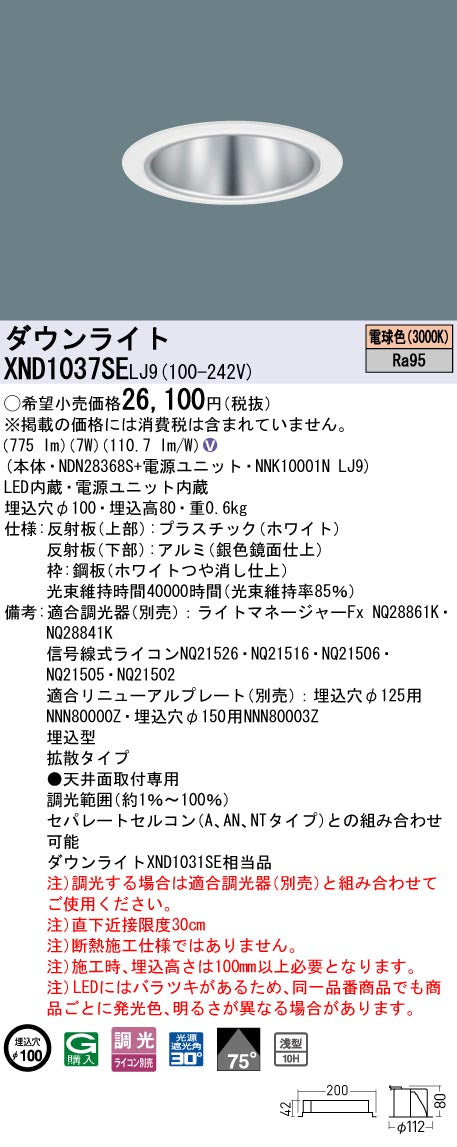パナソニック（PANASONIC）ダウンライト XND1037SELJ9