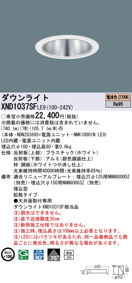 パナソニック（PANASONIC）ダウンライト XND1037SFLE9