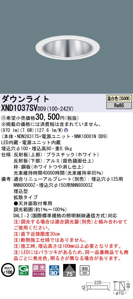 パナソニック（PANASONIC）ダウンライト XND1037SVDD9