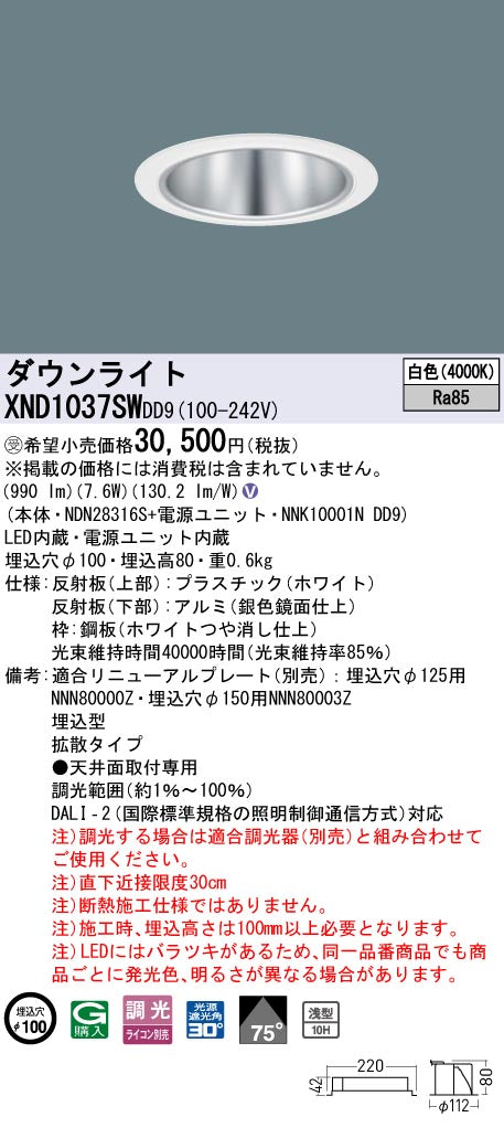 パナソニック（PANASONIC）ダウンライト XND1037SWDD9