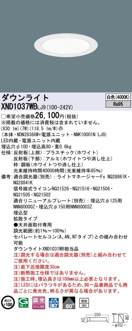 パナソニック（PANASONIC）ダウンライト XND1037WBLJ9