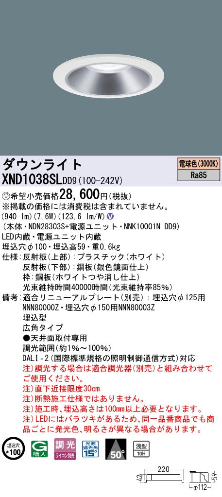パナソニック（PANASONIC）ダウンライト XND1038SLDD9