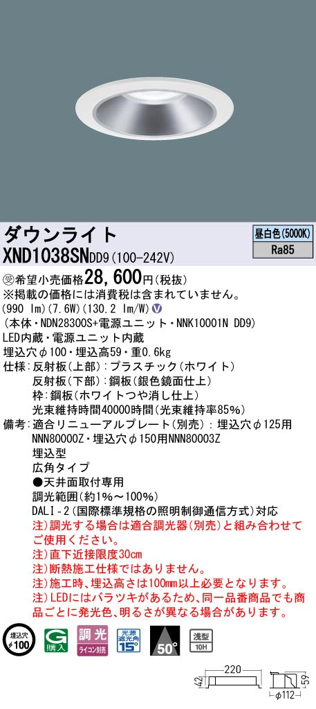 パナソニック（PANASONIC）ダウンライト XND1038SNDD9
