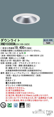パナソニック（PANASONIC）ダウンライト XND1038SNLE9