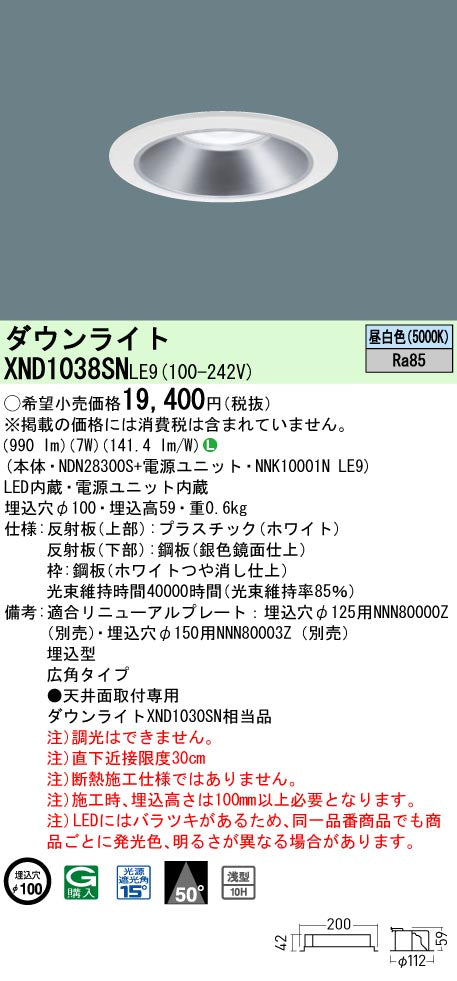 パナソニック（PANASONIC）ダウンライト XND1038SNLE9