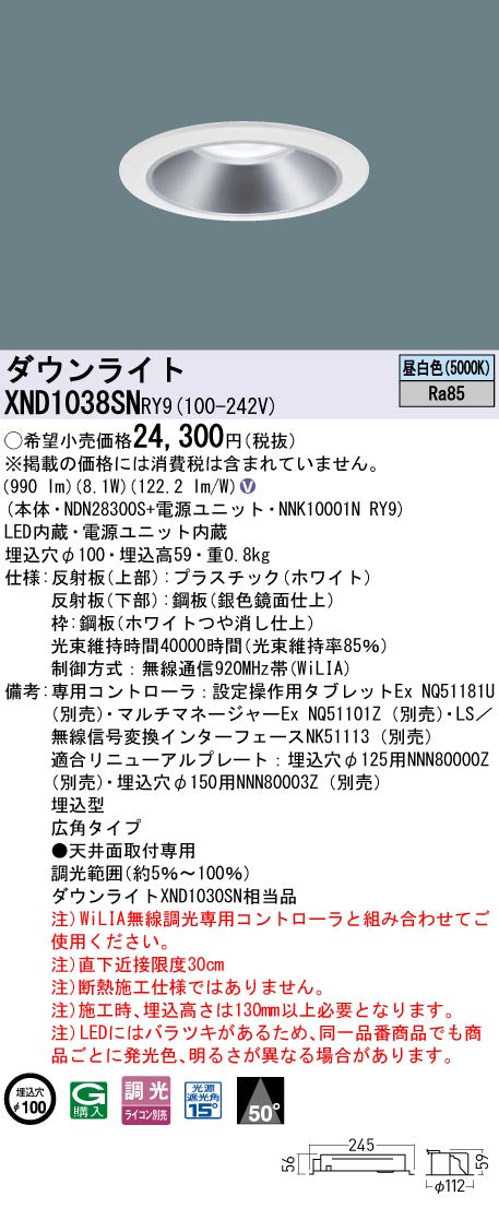 パナソニック（PANASONIC）ダウンライト XND1038SNRY9