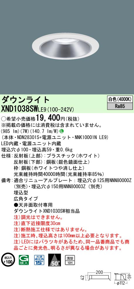 パナソニック（PANASONIC）ダウンライト XND1038SWLE9