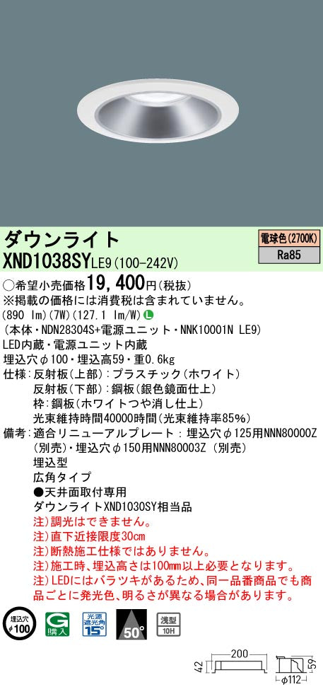 パナソニック（PANASONIC）ダウンライト XND1038SYLE9