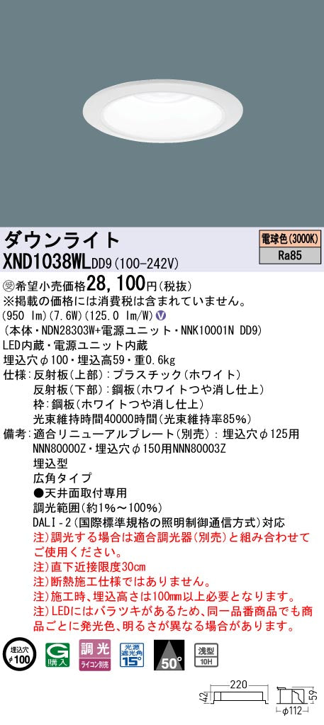 パナソニック（PANASONIC）ダウンライト XND1038WLDD9