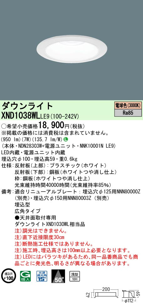 パナソニック（PANASONIC）ダウンライト XND1038WLLE9