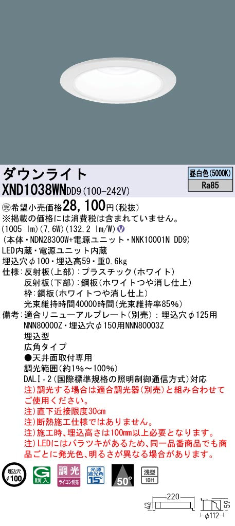 パナソニック（PANASONIC）ダウンライト XND1038WNDD9