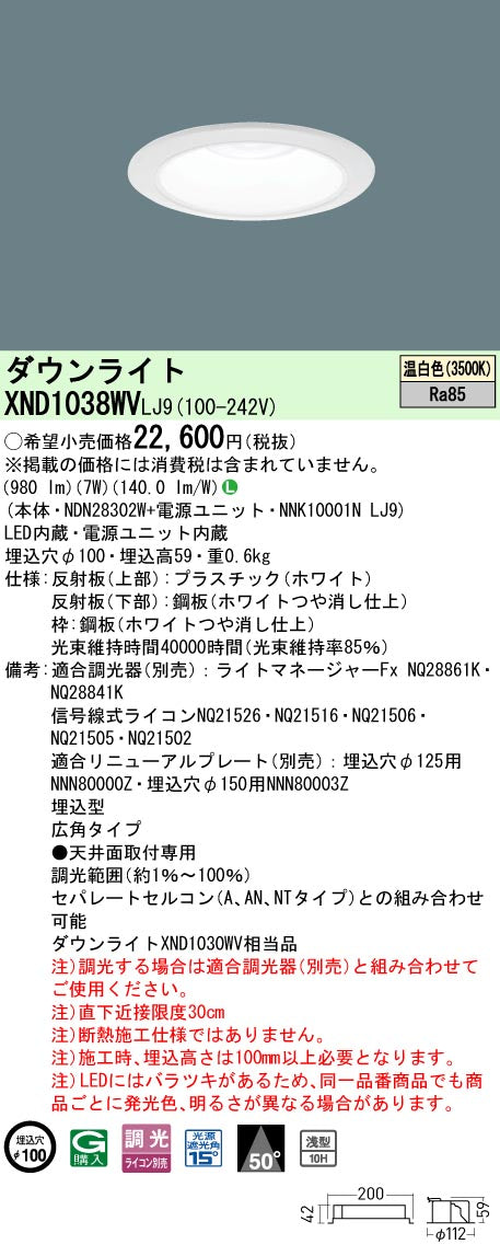 パナソニック（PANASONIC）ダウンライト XND1038WVLJ9