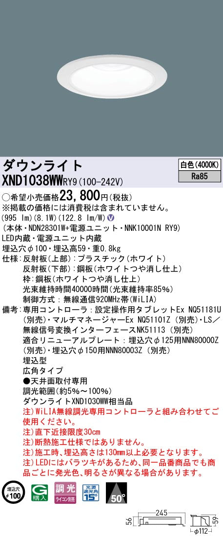 パナソニック（PANASONIC）ダウンライト XND1038WWRY9