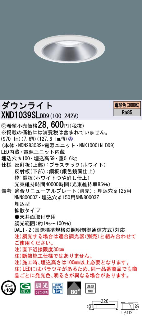 パナソニック（PANASONIC）ダウンライト XND1039SLDD9