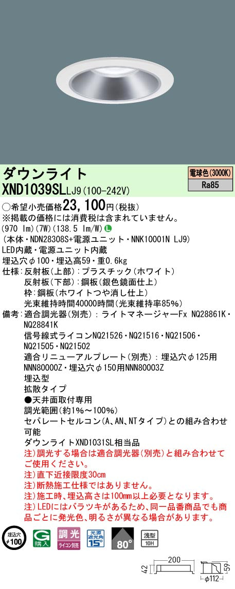 パナソニック（PANASONIC）ダウンライト XND1039SLLJ9