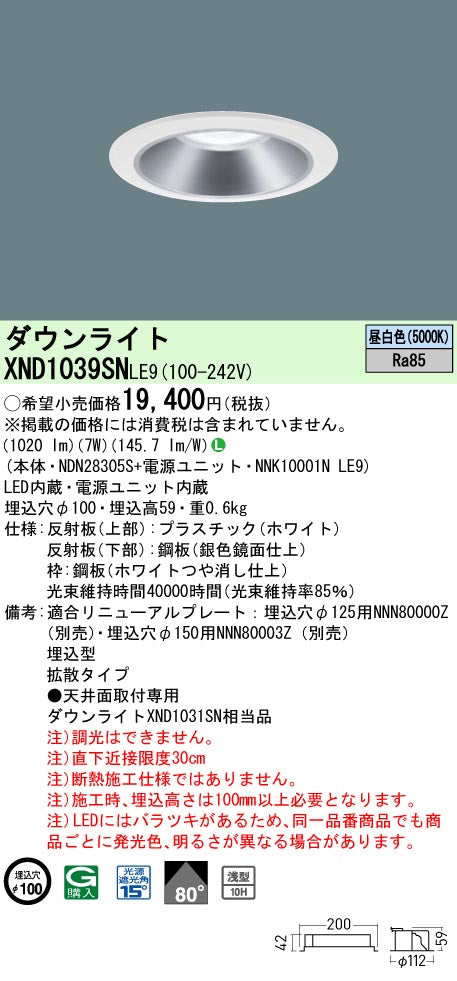 パナソニック（PANASONIC）ダウンライト XND1039SNLE9