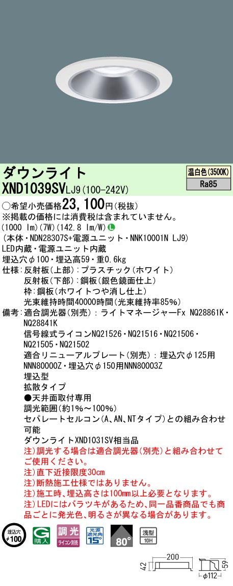 パナソニック（PANASONIC）ダウンライト XND1039SVLJ9