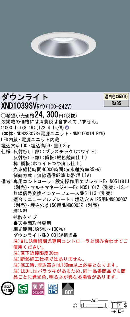 パナソニック（PANASONIC）ダウンライト XND1039SVRY9