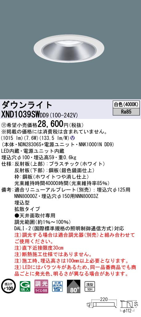 パナソニック（PANASONIC）ダウンライト XND1039SWDD9