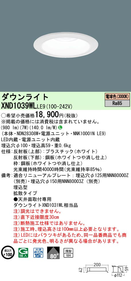 パナソニック（PANASONIC）ダウンライト XND1039WLLE9