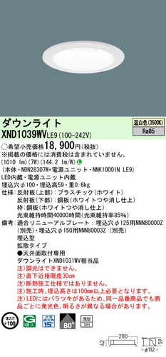 パナソニック（PANASONIC）ダウンライト XND1039WVLE9