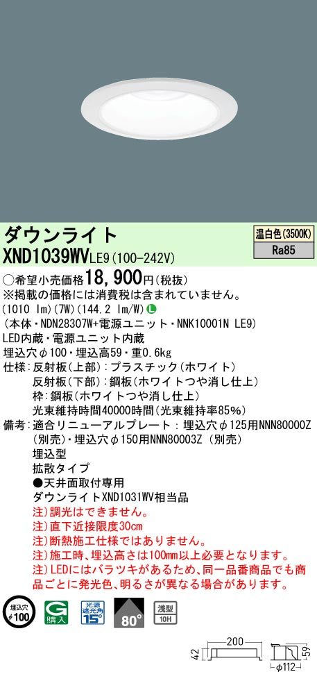 パナソニック（PANASONIC）ダウンライト XND1039WVLE9