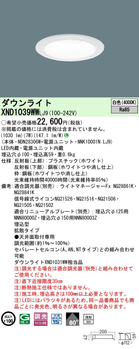 パナソニック（PANASONIC）ダウンライト XND1039WWLJ9