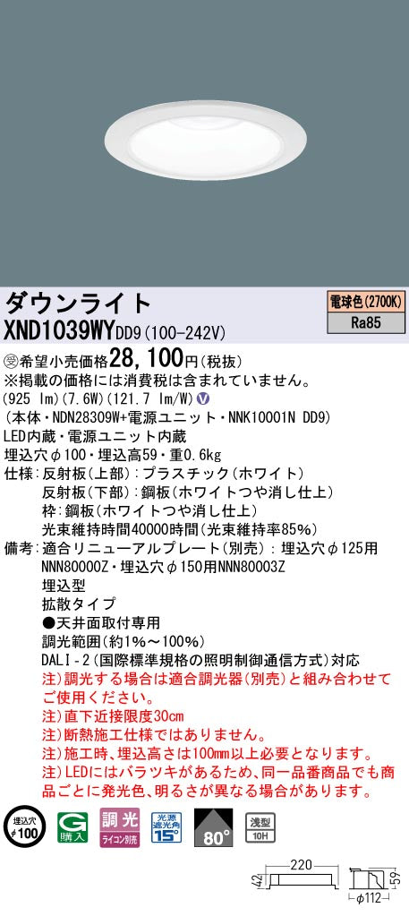 パナソニック（PANASONIC）ダウンライト XND1039WYDD9