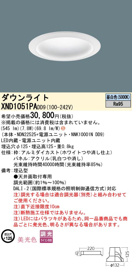 パナソニック（PANASONIC）ダウンライト XND1051PADD9