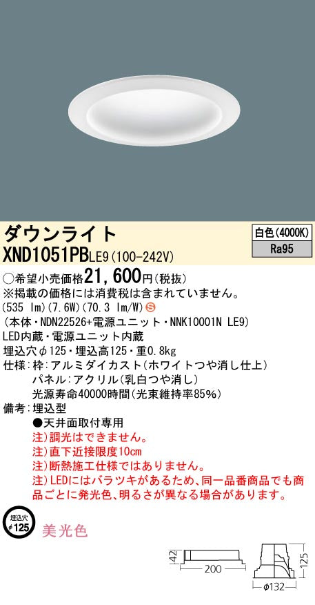 パナソニック（PANASONIC）ダウンライト XND1051PBLE9