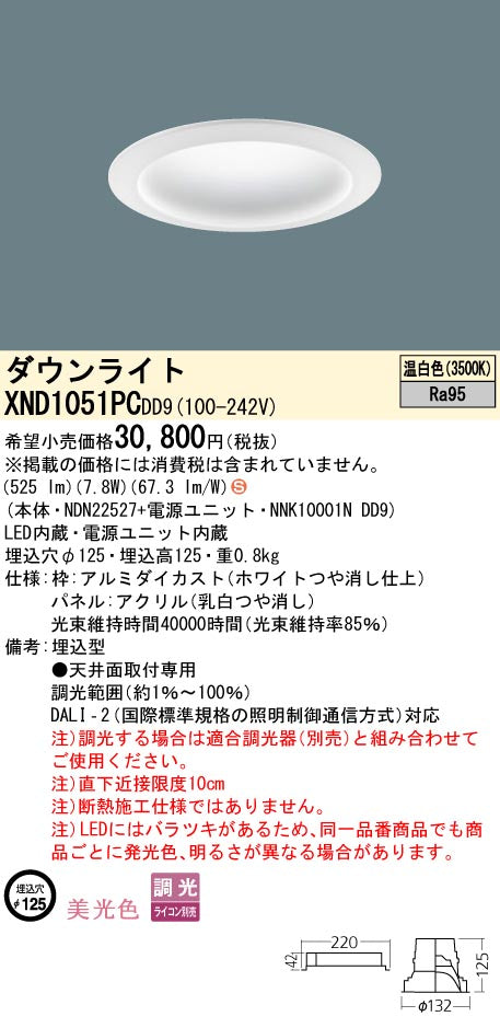 パナソニック（PANASONIC）ダウンライト XND1051PCDD9