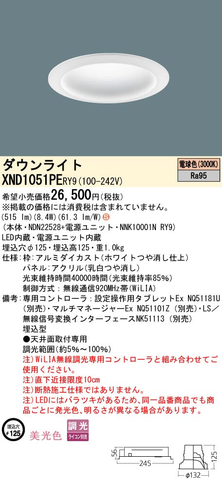 パナソニック（PANASONIC）ダウンライト XND1051PERY9