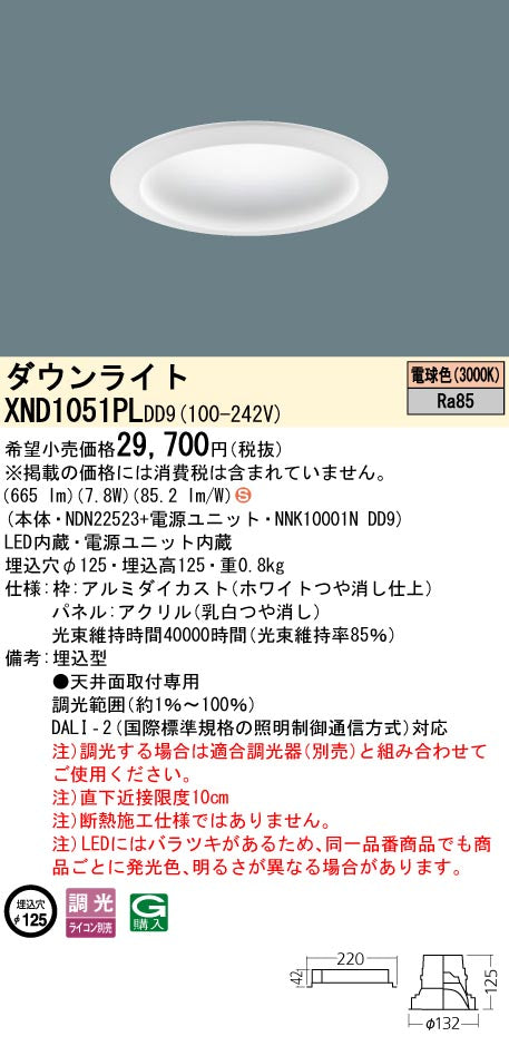 パナソニック（PANASONIC）ダウンライト XND1051PLDD9