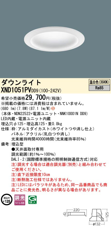 パナソニック（PANASONIC）ダウンライト XND1051PVDD9