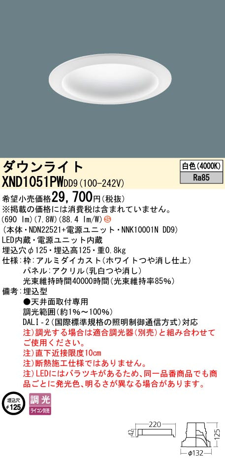 パナソニック（PANASONIC）ダウンライト XND1051PWDD9