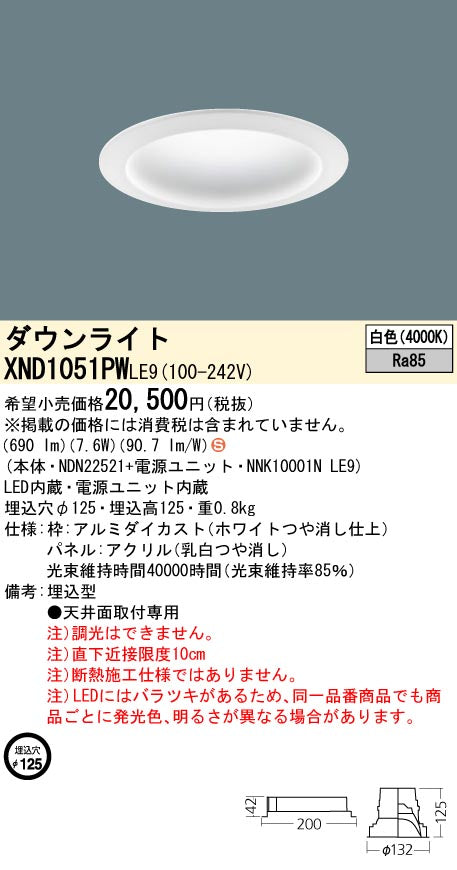 パナソニック（PANASONIC）ダウンライト XND1051PWLE9