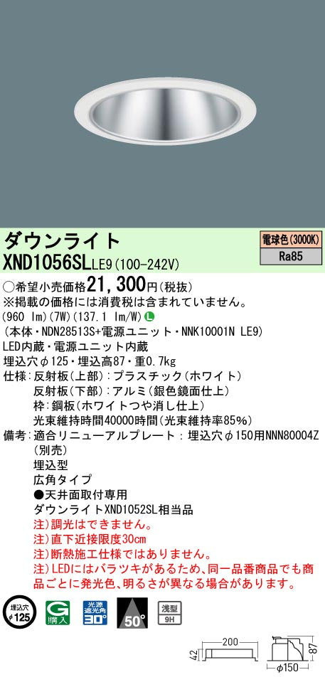 パナソニック（PANASONIC）ダウンライト XND1056SLLE9