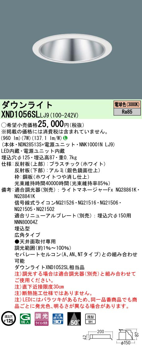 パナソニック（PANASONIC）ダウンライト XND1056SLLJ9