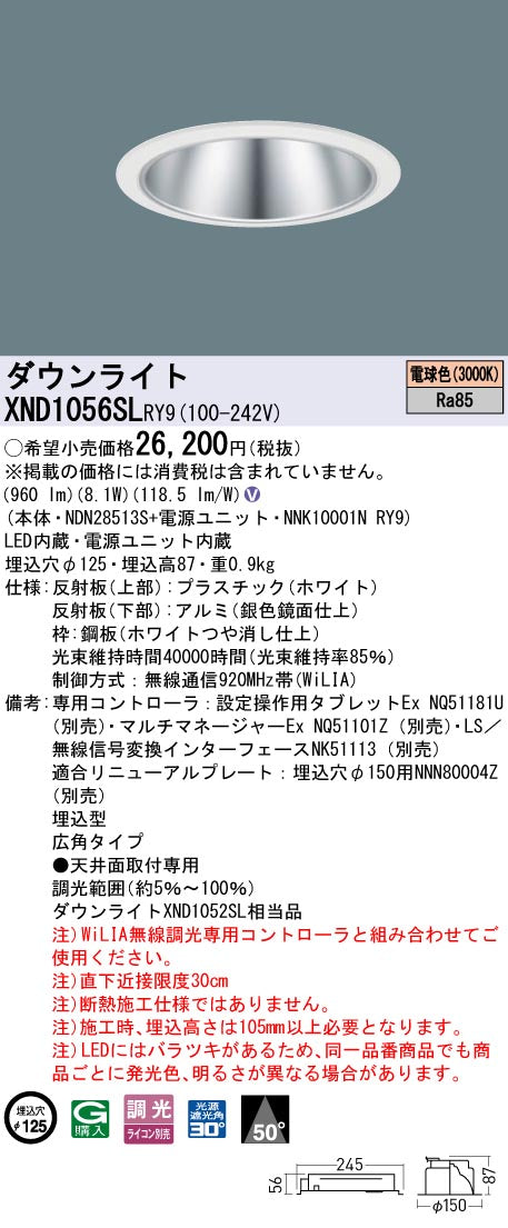 パナソニック（PANASONIC）ダウンライト XND1056SLRY9