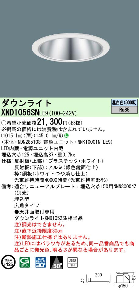 パナソニック（PANASONIC）ダウンライト XND1056SNLE9