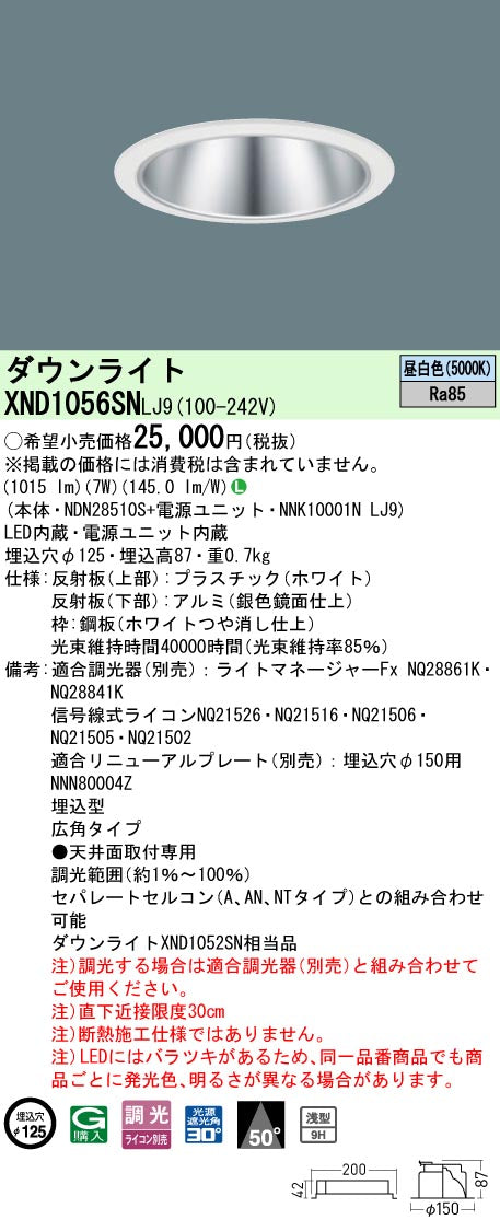 パナソニック（PANASONIC）ダウンライト XND1056SNLJ9